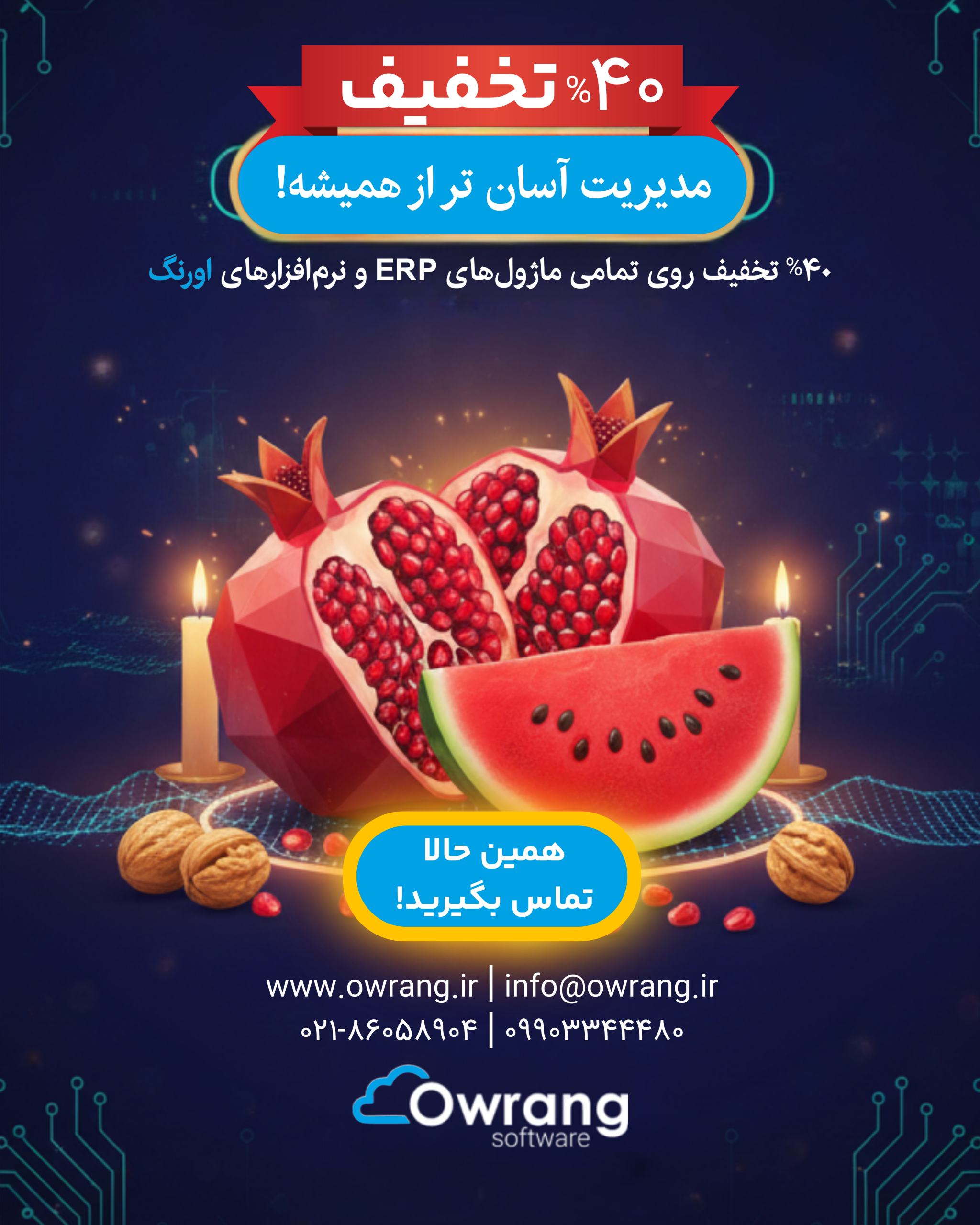 تخفیف ویژه شب یلدا