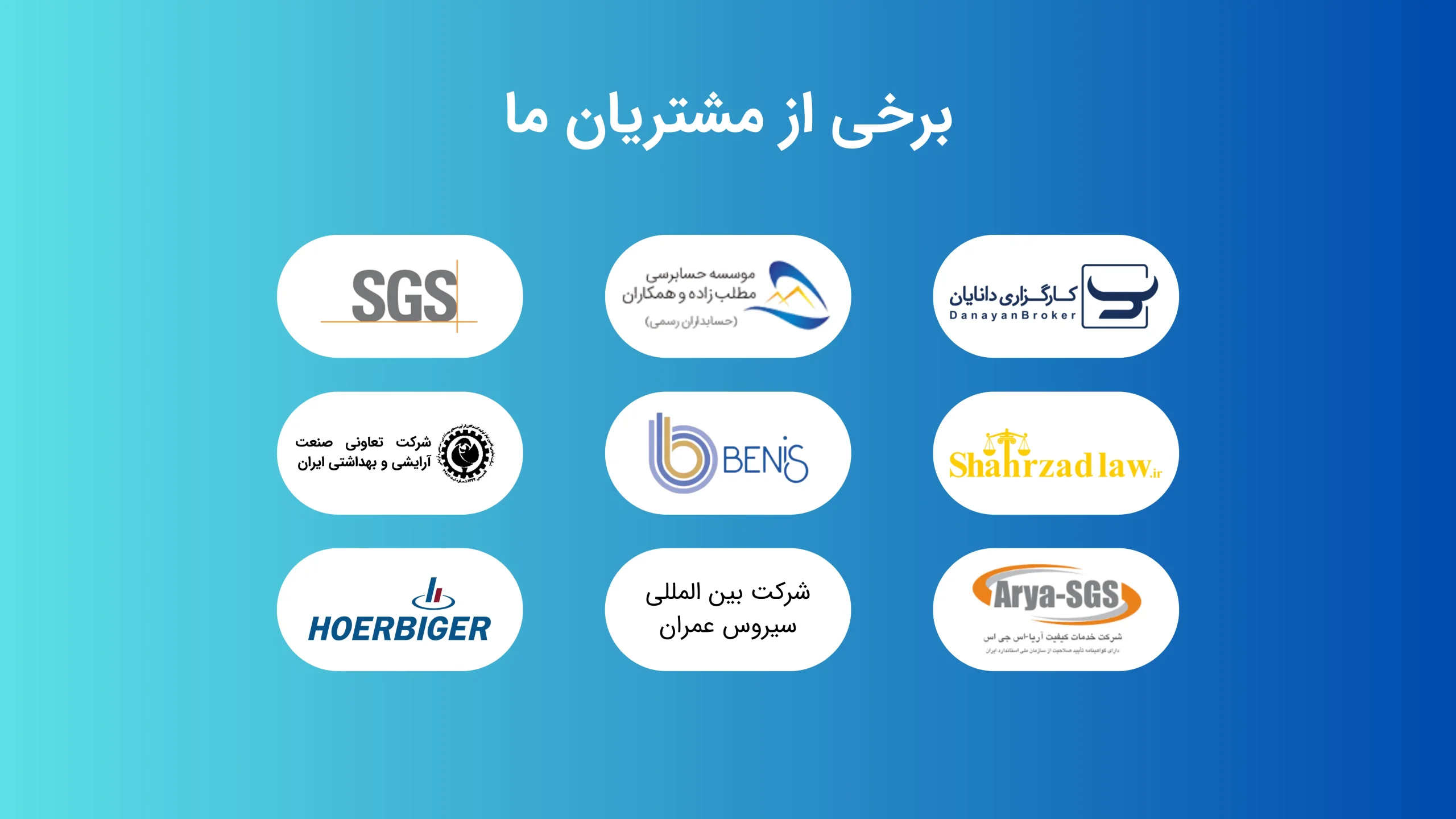 مشتریان اورنگ